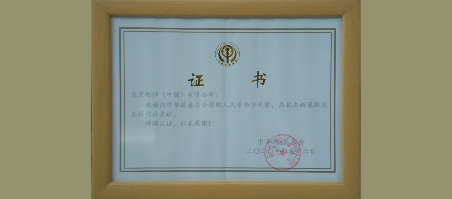 賑災義捐