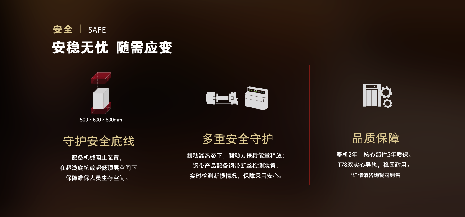 安全