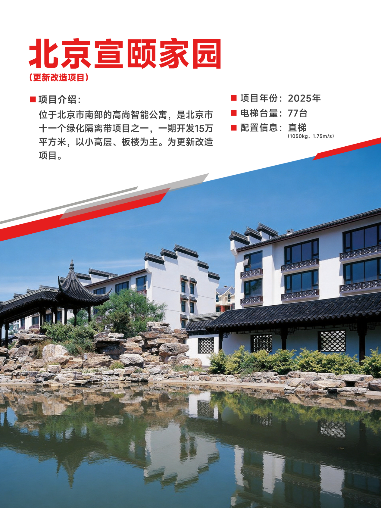 北京宣頤家園