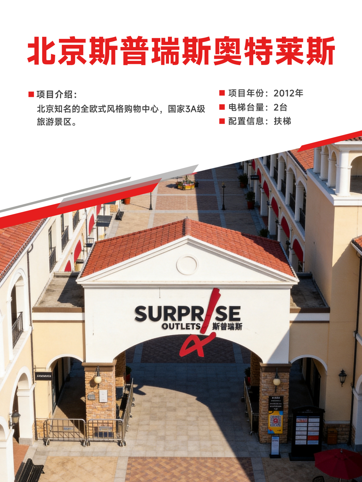 北京斯普瑞斯奧特萊斯
